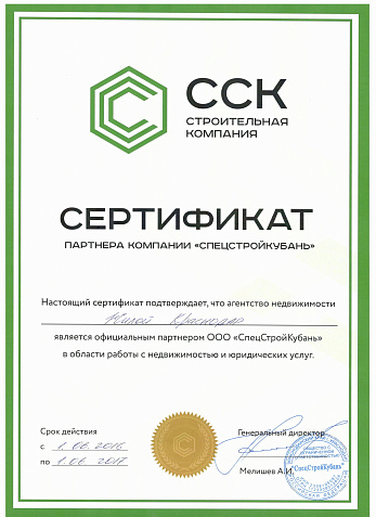Сертификат 6